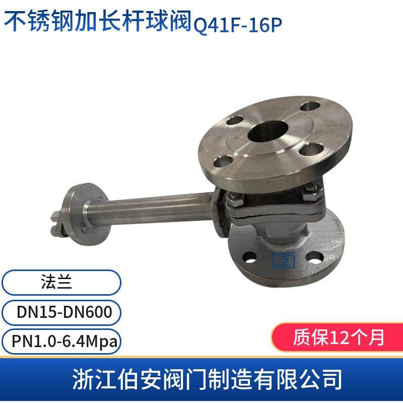不锈钢加长杆法兰球阀Q41F-16P40P加长杆阀门厂家