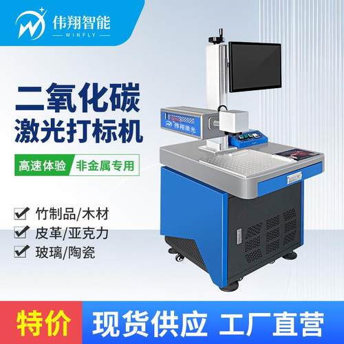 广州激光打标机非金属皮革竹木塑料雕刻机台式二氧化碳激光打标机