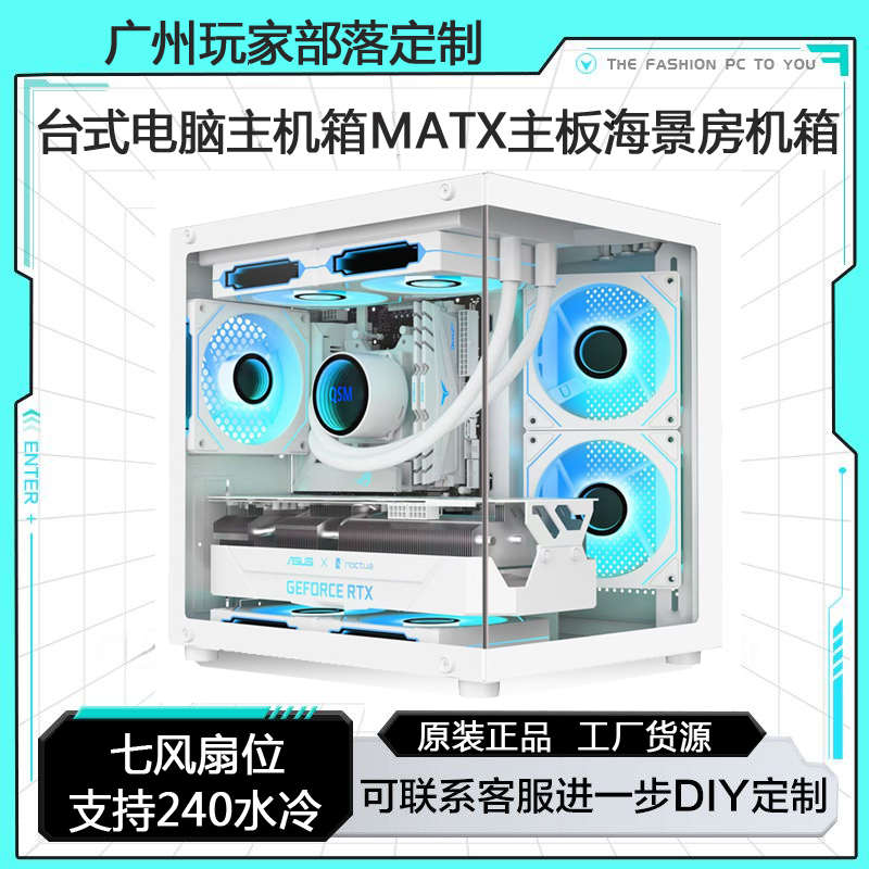 海景房机箱无立柱全景透明MATX主板台式240水冷迷你mini长显卡