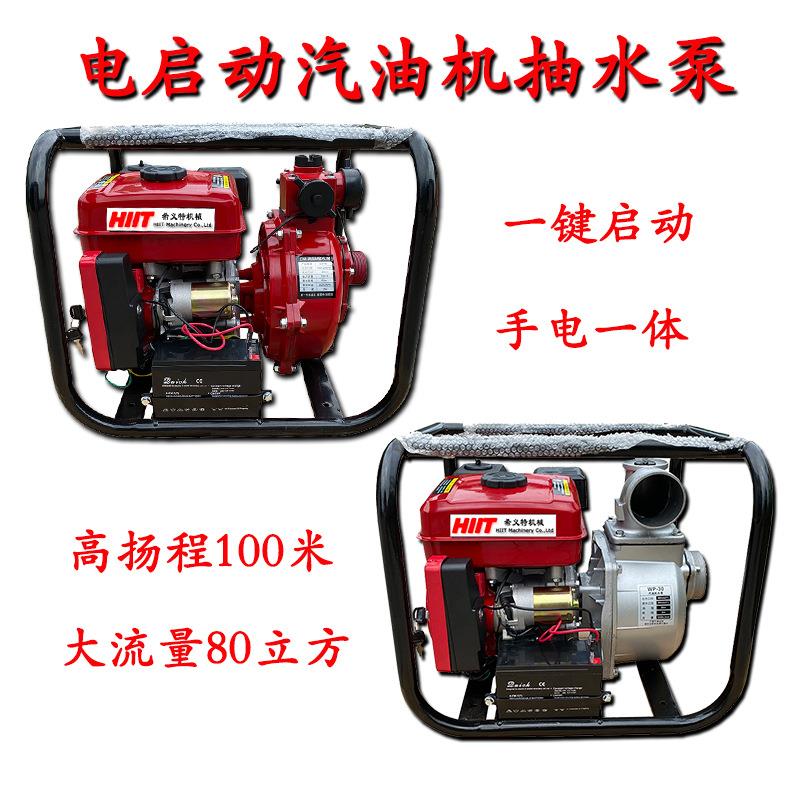 2寸高扬程电启动水泵双叶轮汽油增压泵一键启动钥匙启动自吸泵