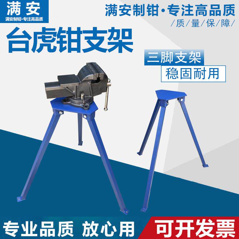 满恒台虎钳作三角工作台架平台支工台建议安装台台虎钳支钳包邮