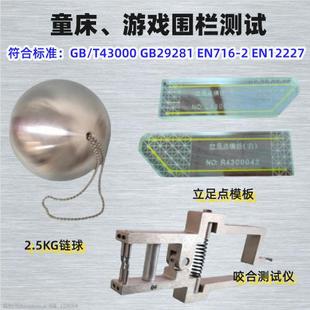 EN716 2GB29281EN12227立足点踏板测试模板点位测量仪量角器