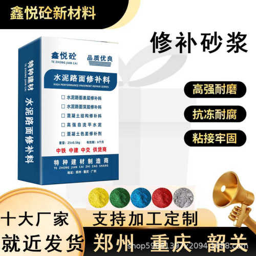 混凝土路面修补料加工生产 水泥地面翻新材料 水泥地面修补材料