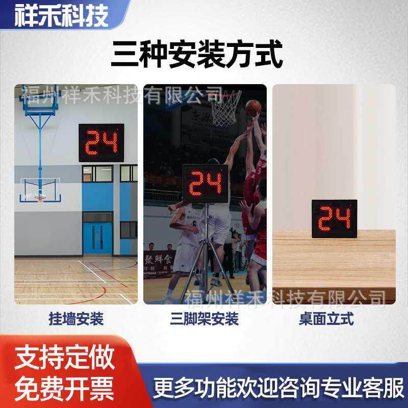 篮球24秒计时器篮球赛事比分牌日常训练球类电子计分器24秒计时器