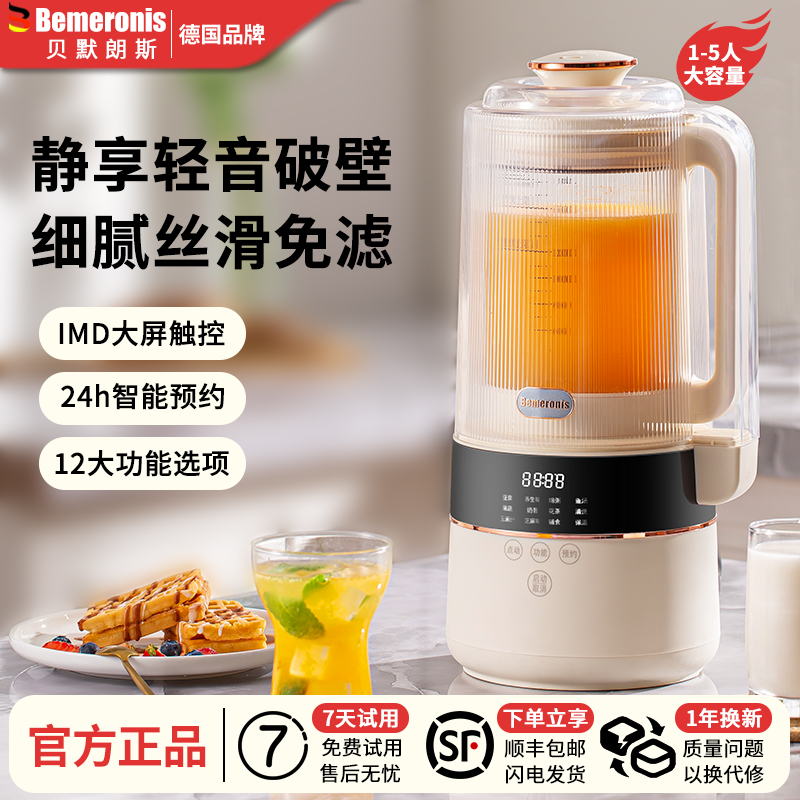 德国贝默朗斯破壁机家用静全自动轻低音多功能榨汁2025新款豆浆机