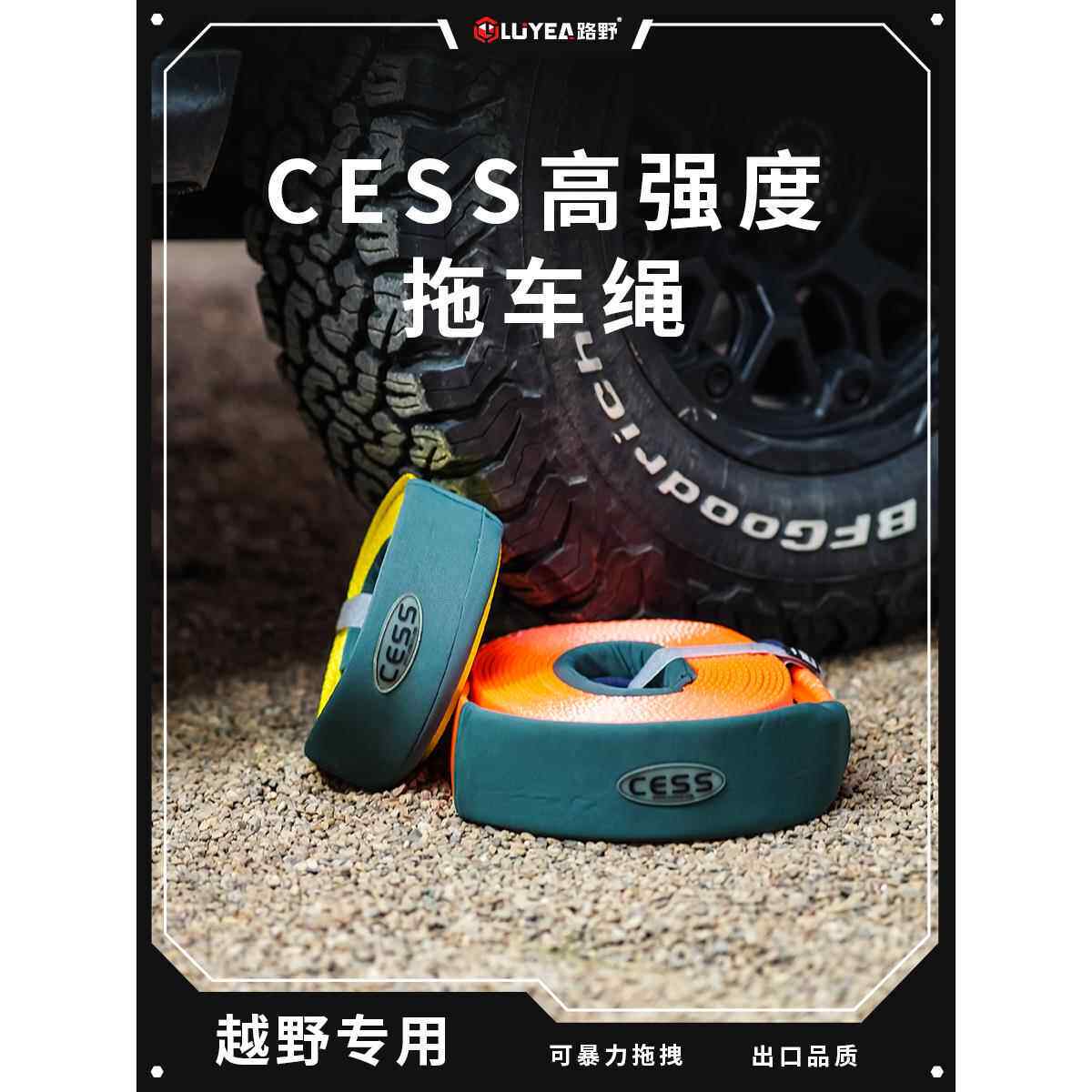 CESS拖车绳加厚越野汽车尼龙涤纶吊装带牵引绳强力拖车带暴力拖拽
