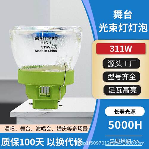 295W光束灯泡230w灯泡舞台5R光速摇头灯灯泡7R光束灯灯泡280W灯泡