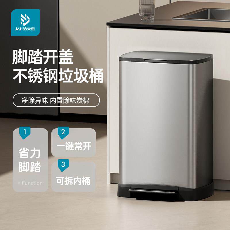 JAH不锈钢脚踏式厨房垃圾桶家用客厅大号带盖子脚踩垃圾筒大容量