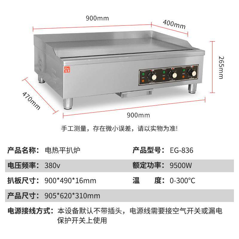 用SBZ机炒饭炒牛粉电扒炉商用手抓饼电煎扒煎蛋鱿鱼铁板烧商设备