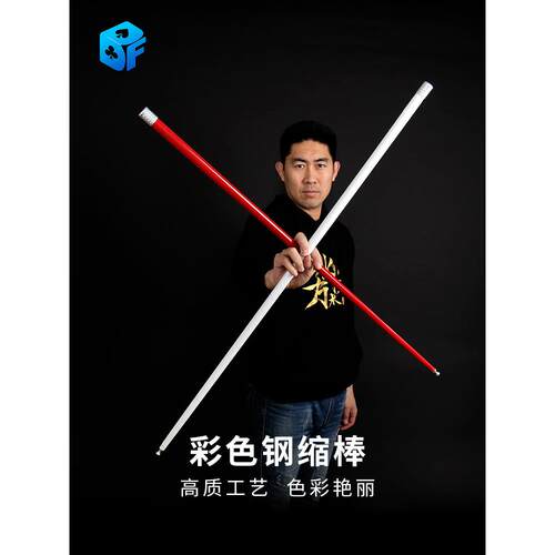 北方魔术道具彩色钢缩棒烤漆缩棒变花棒消失变丝巾棒消失 舞台