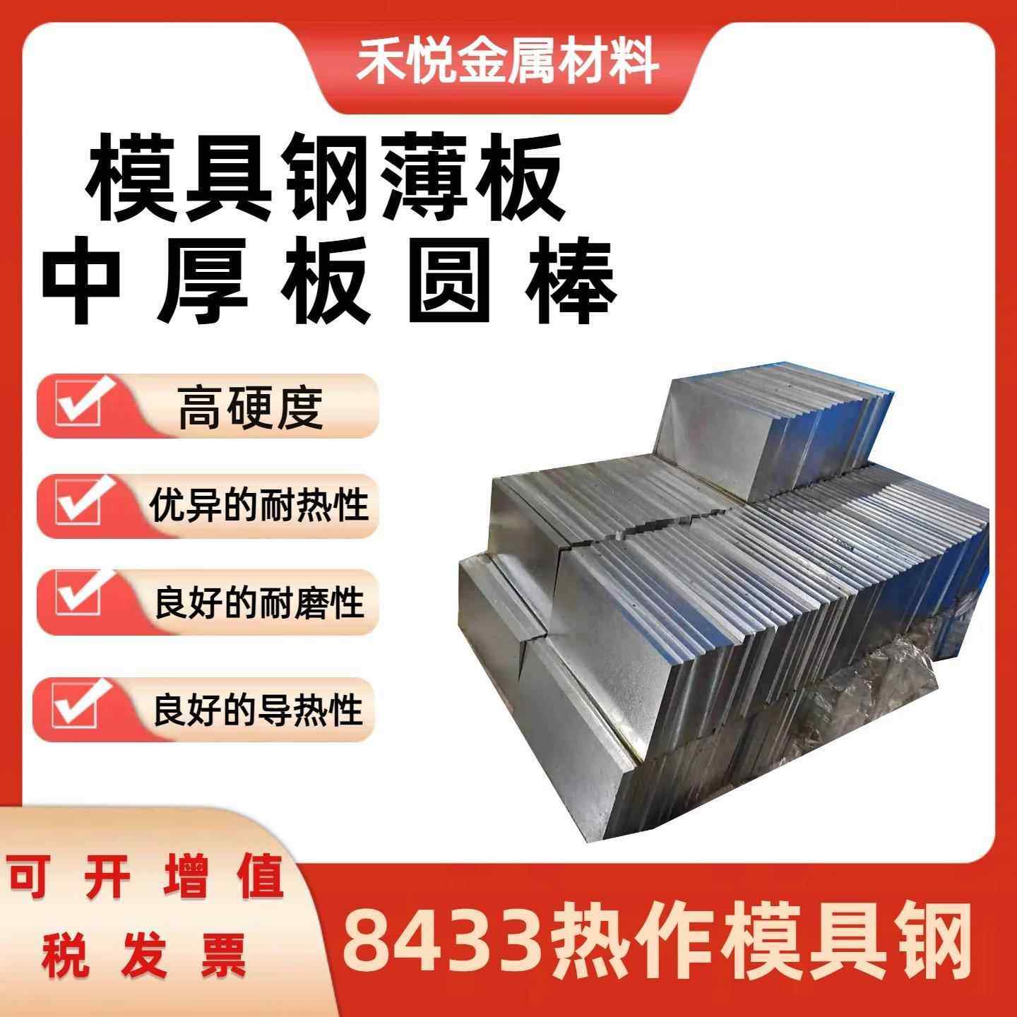 8433模具钢 热锻模具钢 高耐磨性 模具钢圆钢 8433模具钢,金属材料及制品,模具钢/工具钢/特钢,淘宝优惠券,粉丝福利购,淘宝优惠卷