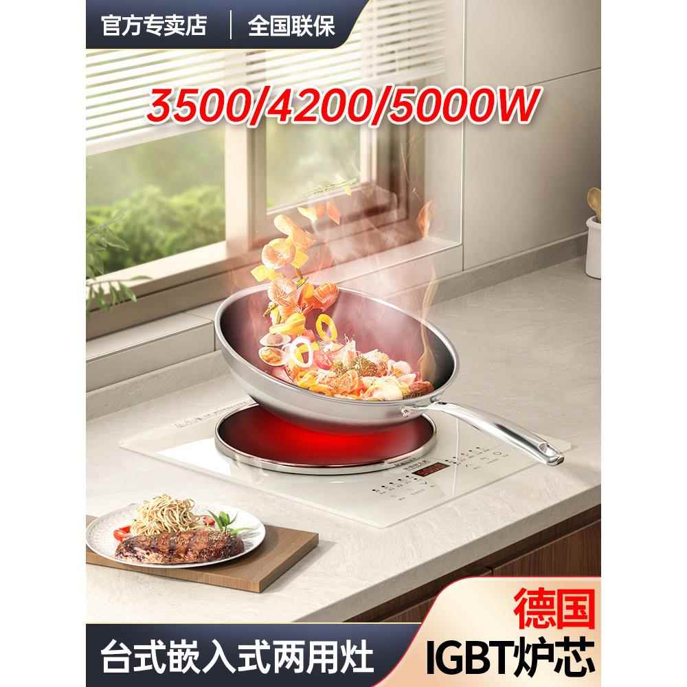 韵美达热情好太太 镶嵌入式凹面电磁炉家用3500W大功率5000瓦商用电陶灶