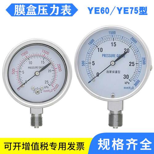 YE75/60膜盒压力表0-10/16/25/30/40/50/60KPA微压表千帕表燃气表