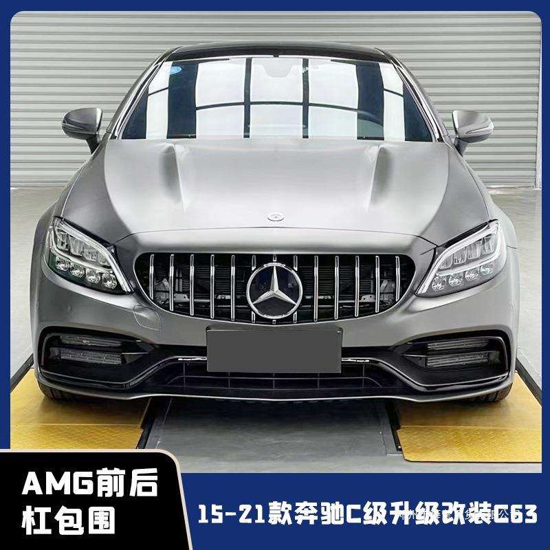 薛莹适用W205C级C200C260改装升级C63AMG包围前杠后杠机盖叶子板