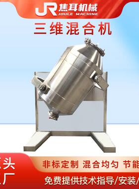 SYH型CLCe三维运动混合机 小型实验室3D混料机M 向ixr多运动混粉