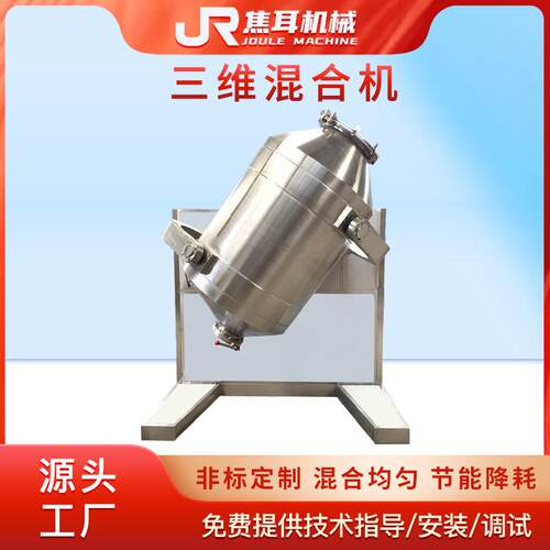 SYH型CLCe三维运动混合机 小型实验室3D混料机M 向ixr多运动混粉