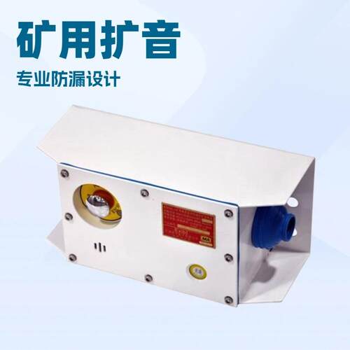 通讯控制保护系统KTK101-1(Z)矿用本安型组合扩音电话
