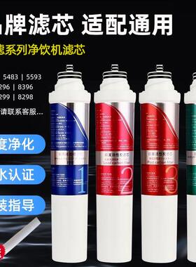 通用沁园净饮水机净水器滤芯JLD5299 8295 8296 8396 8496 5593XZ