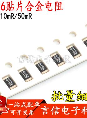1206贴片合金电阻1W2/10/50MR 0.002/0.01/0.05R 2/10/50豪欧