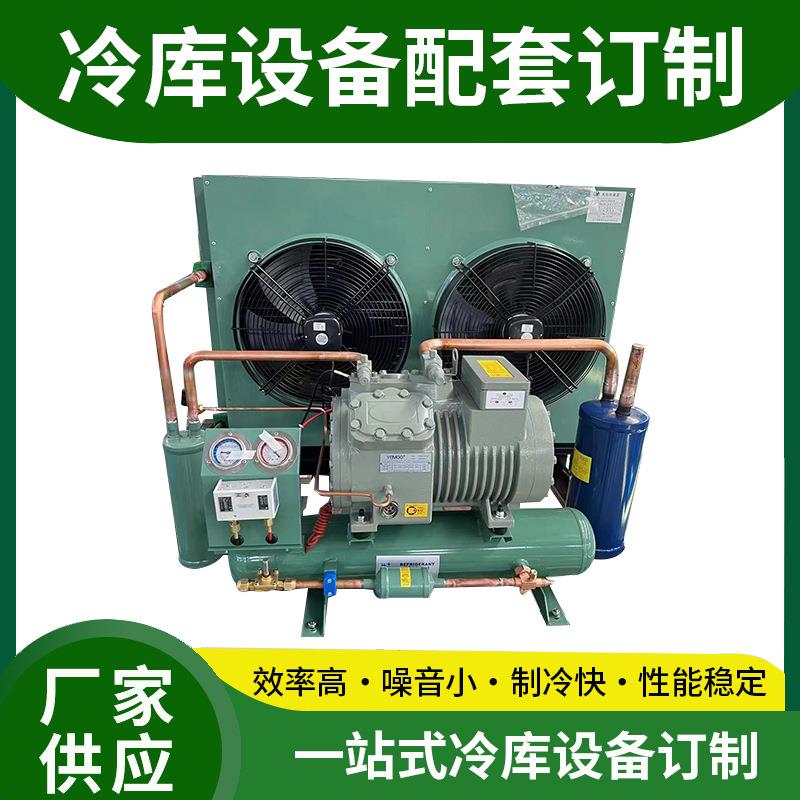 敞开式风冷机组冷冻保鲜库制冷机组小型商用制冷机组冷藏压缩机组