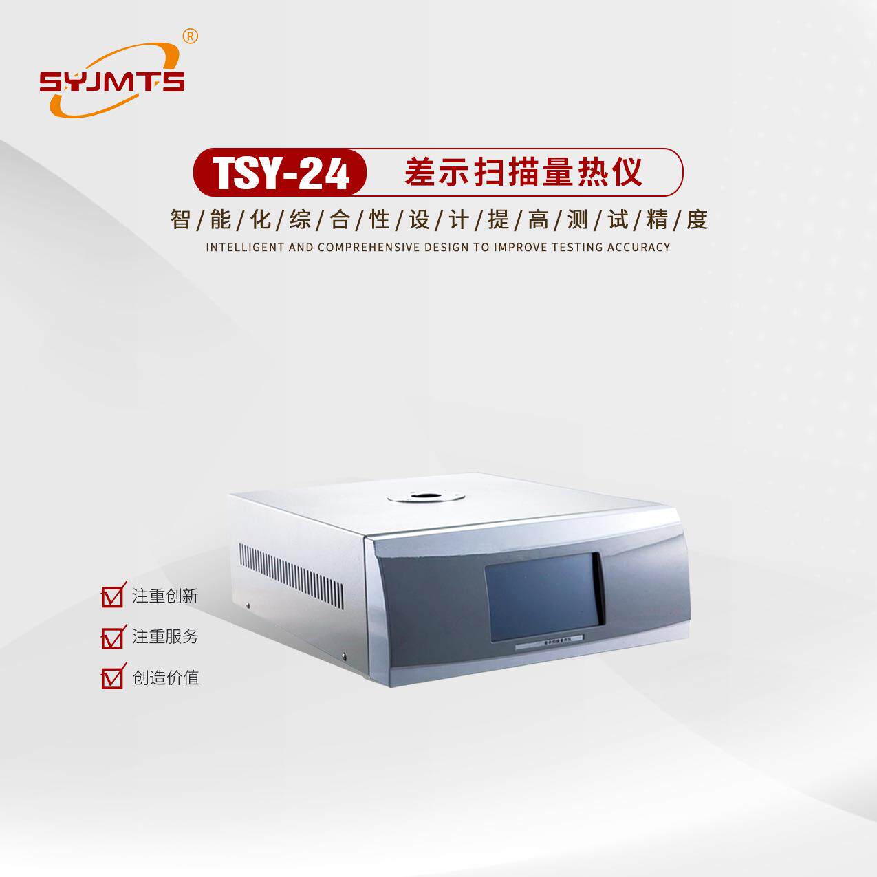 TSY-24 型 差示扫描量热仪 高分子材料差示扫描量热试验机