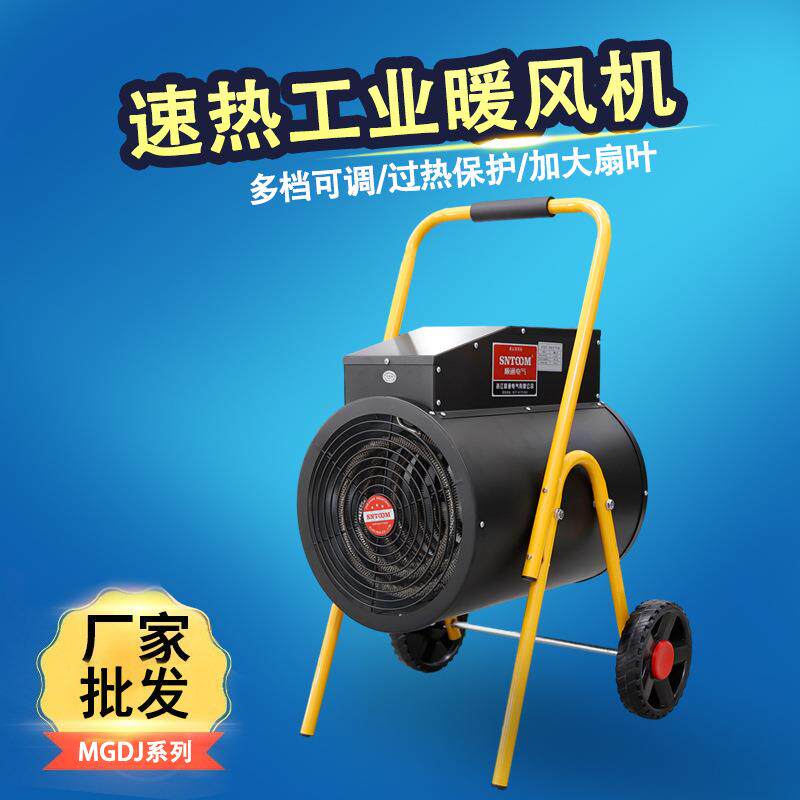 MGDJ系列工业暖风机大功率电暖机电热取暖器厂房推车移动热风机