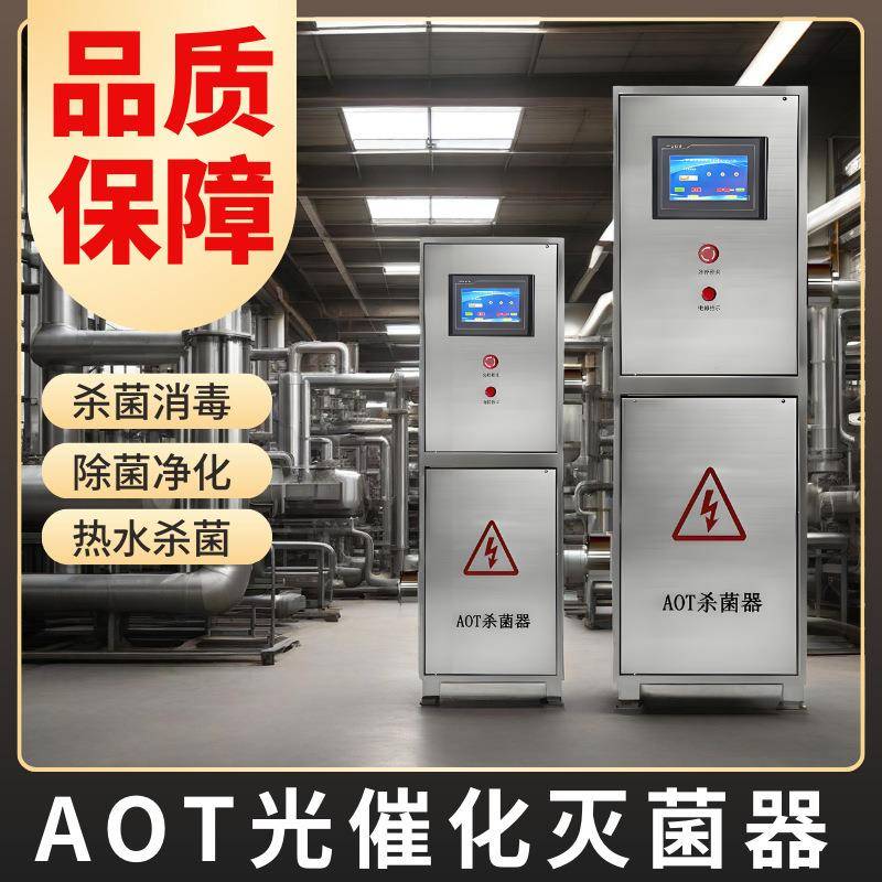 aot紫外线消毒器光催化二氧化钛消毒装置光触媒杀菌灭菌机-热水机
