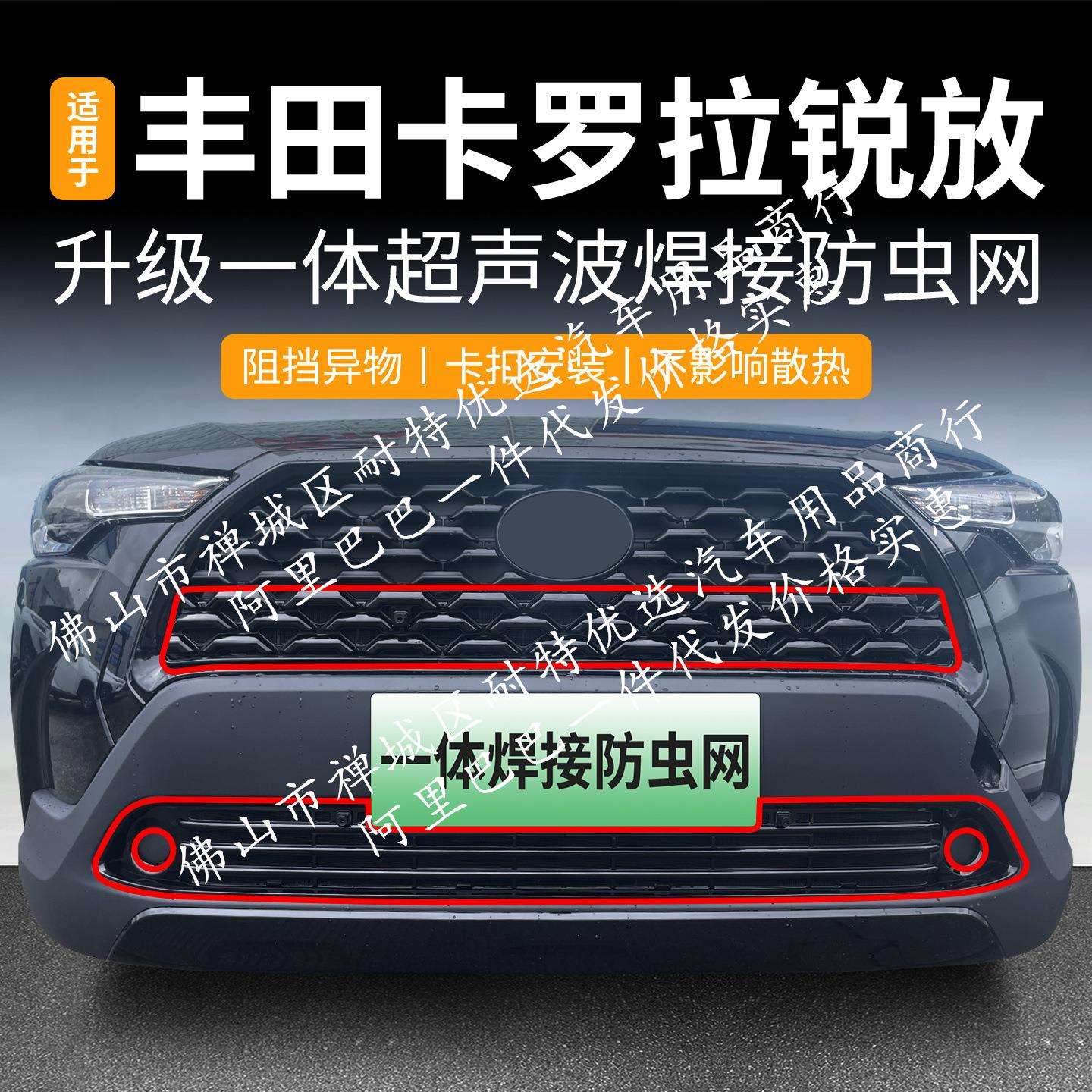 适用丰田卡罗拉锐放一体焊接汽车防虫网前脸中网专用改装装饰条