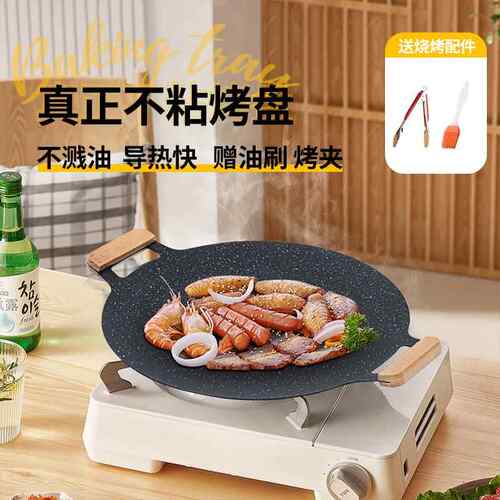 户外露营烧烤盘野餐家用烤肉盘不沾煎烤盘麦饭石铁板烧卡式炉烤盘