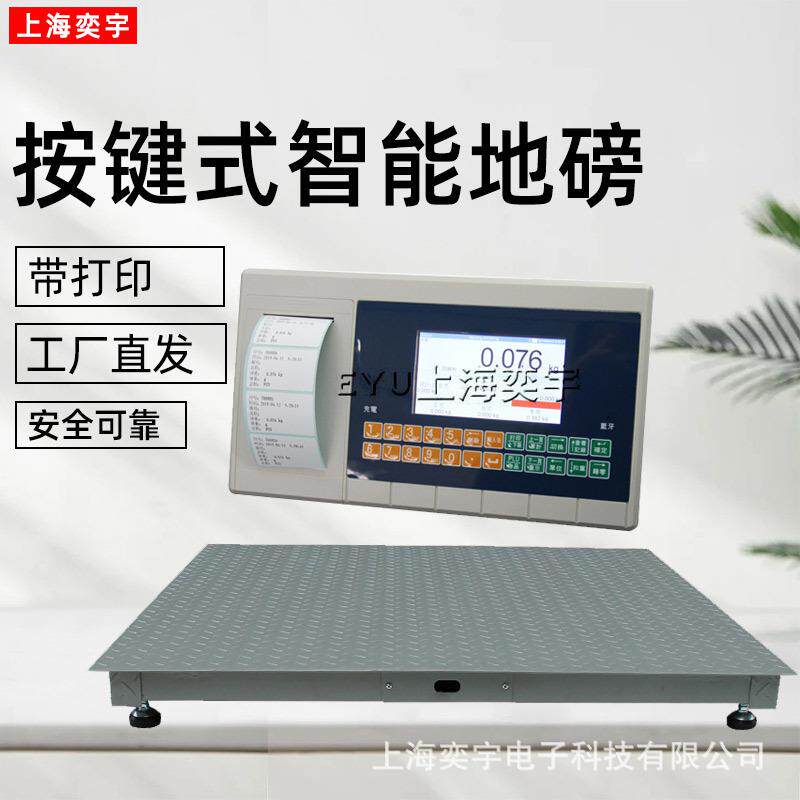 带标签打印称重计重型小地磅1-3吨平台秤智能多功能电子地磅秤