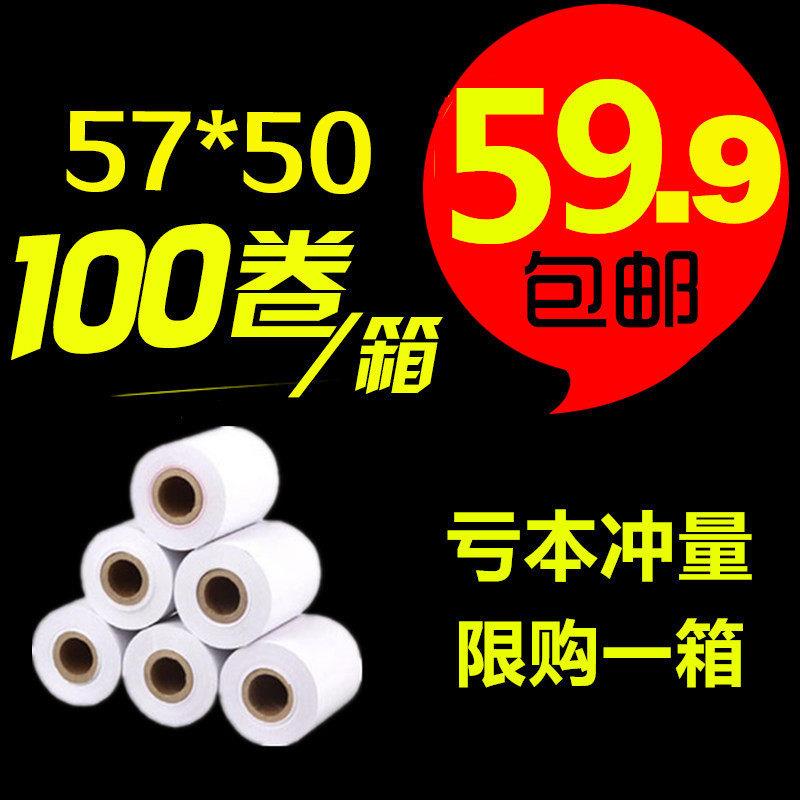收银纸57x50热敏纸58mm打印纸超市小票纸外卖无管57x40x35x30美团