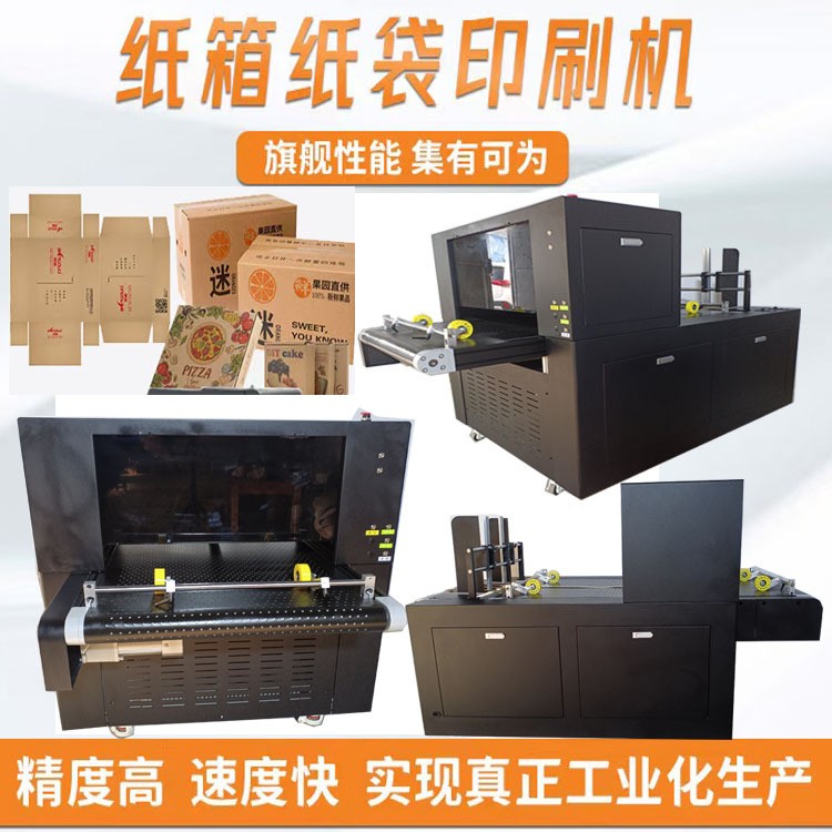 纸箱厂1米2宽幅无版onepass数码印刷机纸箱全自动喷墨打印机设备