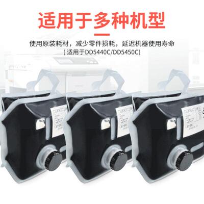 理光（Ricoh）501型黑/红油墨适用机型DD5440C/DD5450C(1000cc/袋