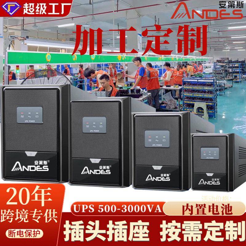 定制UPS不间断电源220V在线台式电脑稳压服务器UPS备用电源防雷