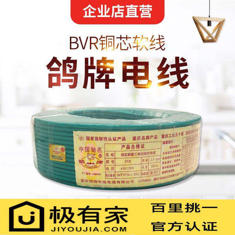 正品 鸽牌电线铜芯阻燃多股软线家用BVR1.5/2.5/4/6平方国标电缆
