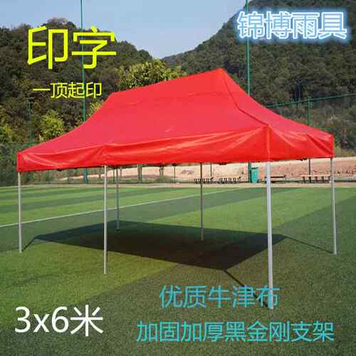 3x6户外遮雨棚广告帐篷印字折叠促销摆摊四角伞伸缩遮阳棚车棚