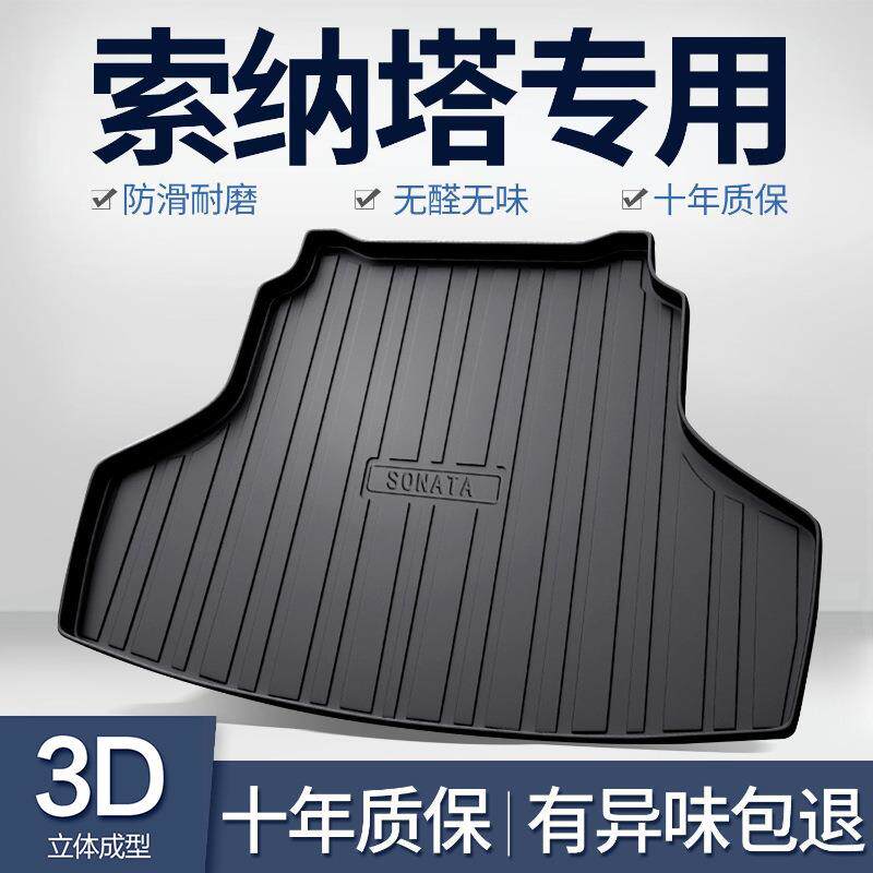 适用北京现代十代索纳塔八索8九9十10专用汽车后备箱垫尾箱车垫子