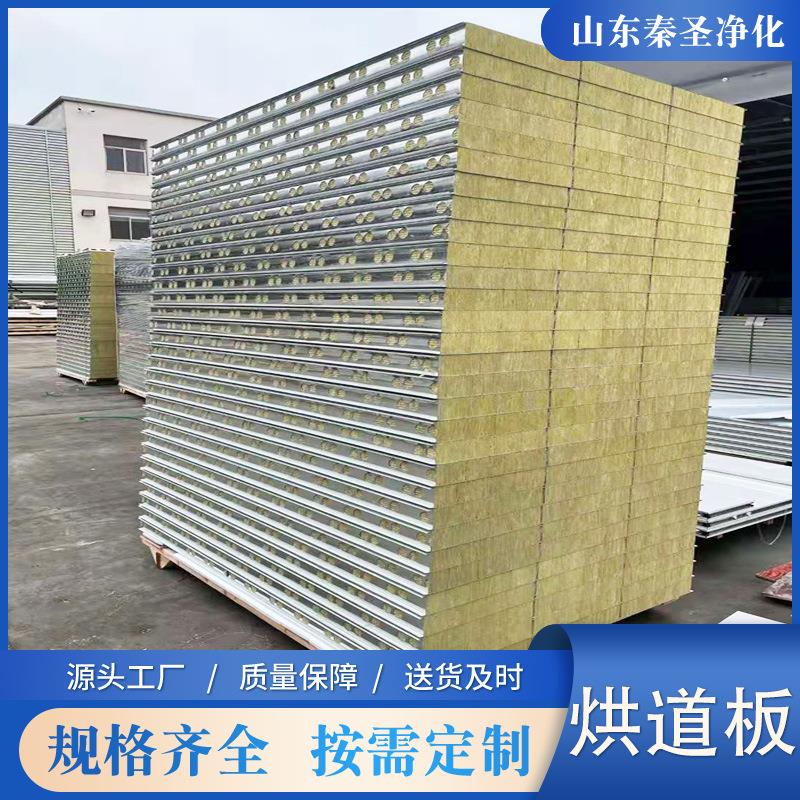 隔热彩钢净化板室内隔板墙机制岩棉烘道板复合夹芯彩钢洁净板