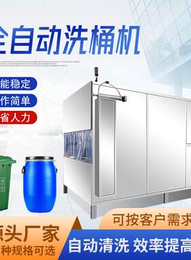 塑胶化工桶清洗机残油残渣洗污机全自动油桶清洗设备