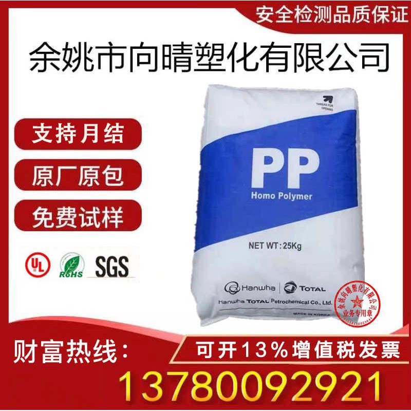 达尔耐高温原料聚丙烯韩fh44国道fb51pp流动级 塑胶阻燃   高
