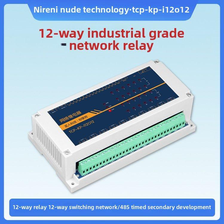 工业级12路TCPIP网路继电器开关模块RS485远程控制IO定时输出MQTT