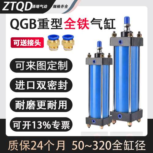QGB QGBII50/63/125/160/200/250/320全铁重型非标气缸大推力