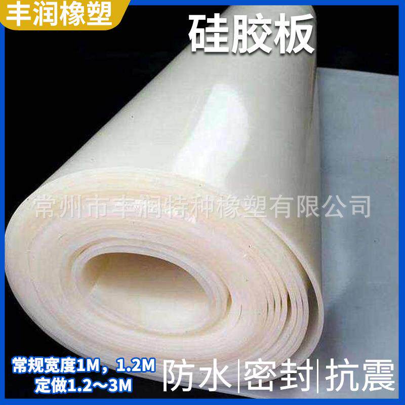 厂家供应硅胶板1-20mm白色耐高温硅胶垫透明硅橡胶皮切割模压耐磨