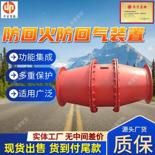 逆向阻断矿用防回火装 单向流通矿用防回火装 矿用防回火装 置