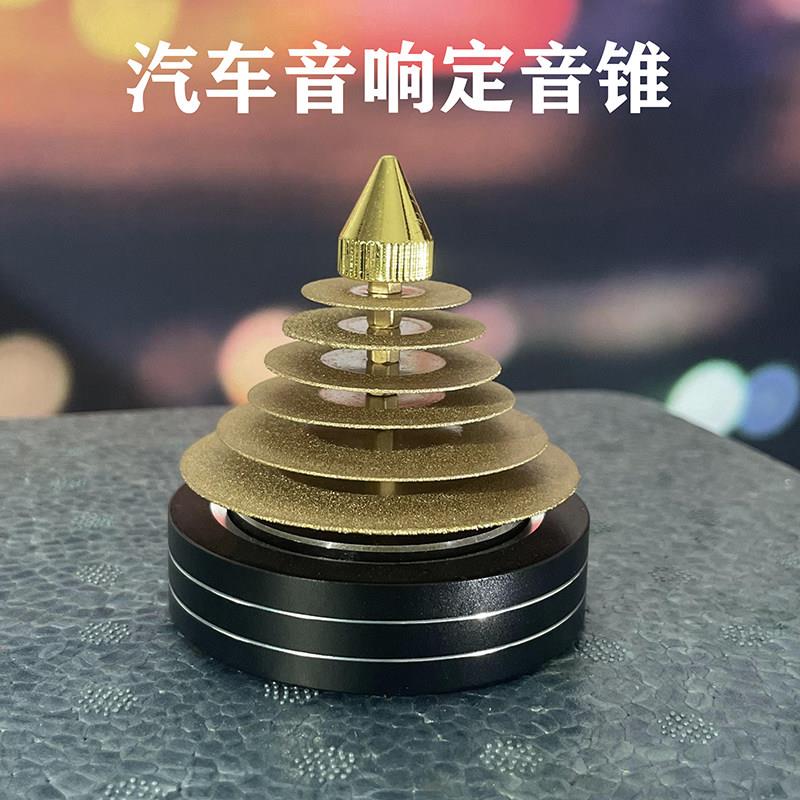 汽车音响改装定音锥结像仪人声提升利器辅助结相提升听感声学透镜