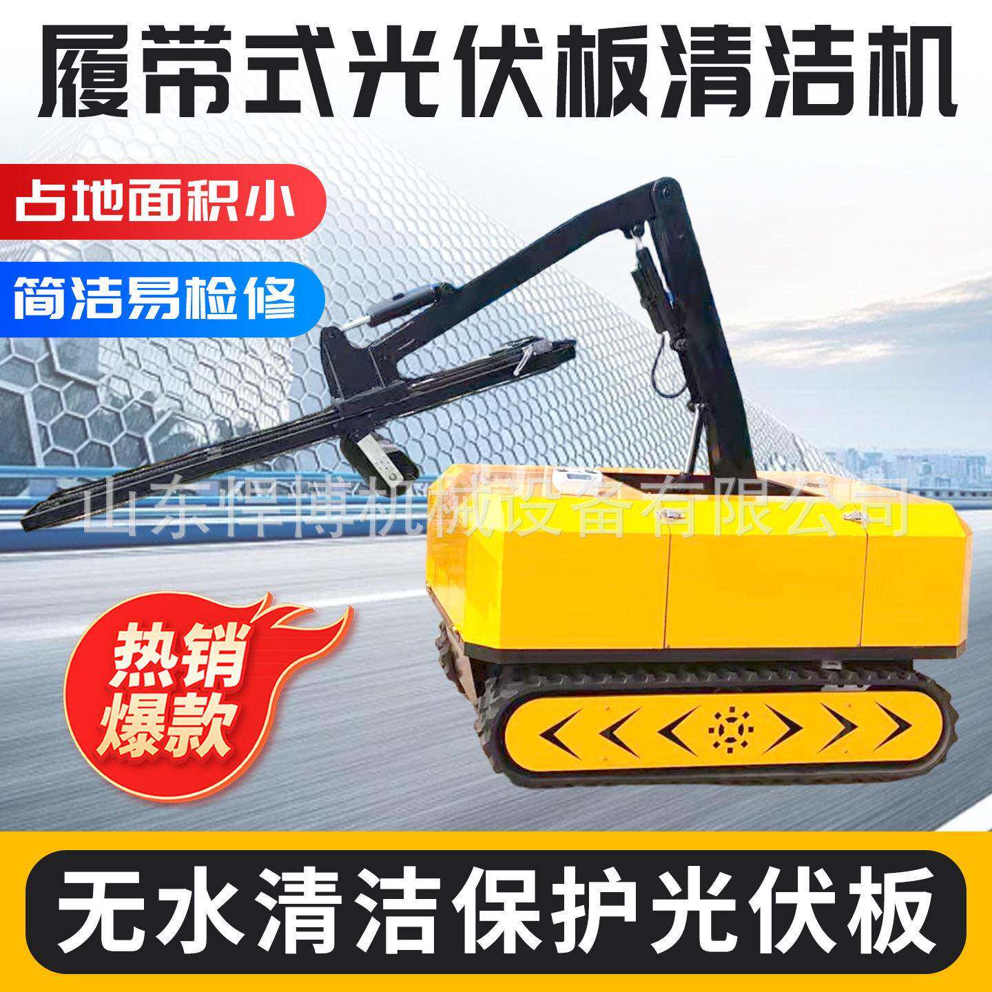履带光伏板清洗机太阳能清洗设备远程遥控智能清扫机器人