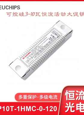 EUCHIPS欧切斯半导体控制整流器恒流筒灯射灯调光电源驱动/LED调