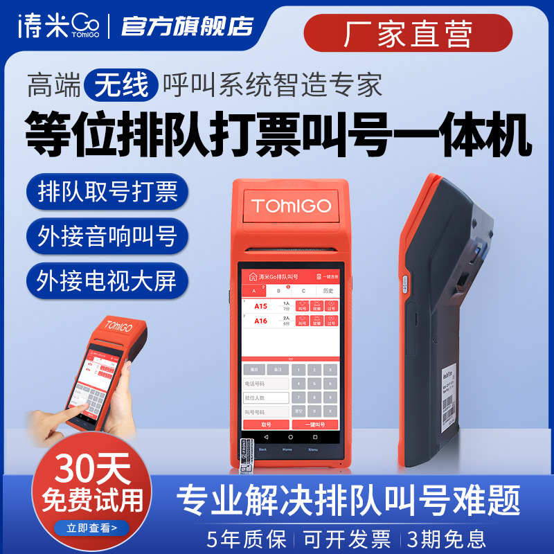 涛米无线叫号取餐器电视叫号取餐餐饮茶楼等位叫号器排号机打印纸