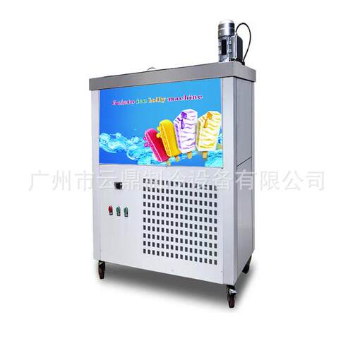 厂家供应 商用 水果冰棍机 gelato ice lolly maker 双模冰棒机