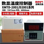 XMTD 温度控制器 2001 K型 炒茶机烤箱温控仪D2001 创卓电气